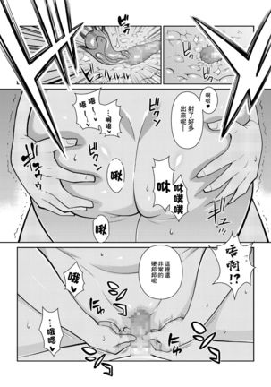 Gal Miko JK Nanpa shite Curry Tabe ni Ittara Doutei mo Oishiku Itadakareta Hanashi - Page 19