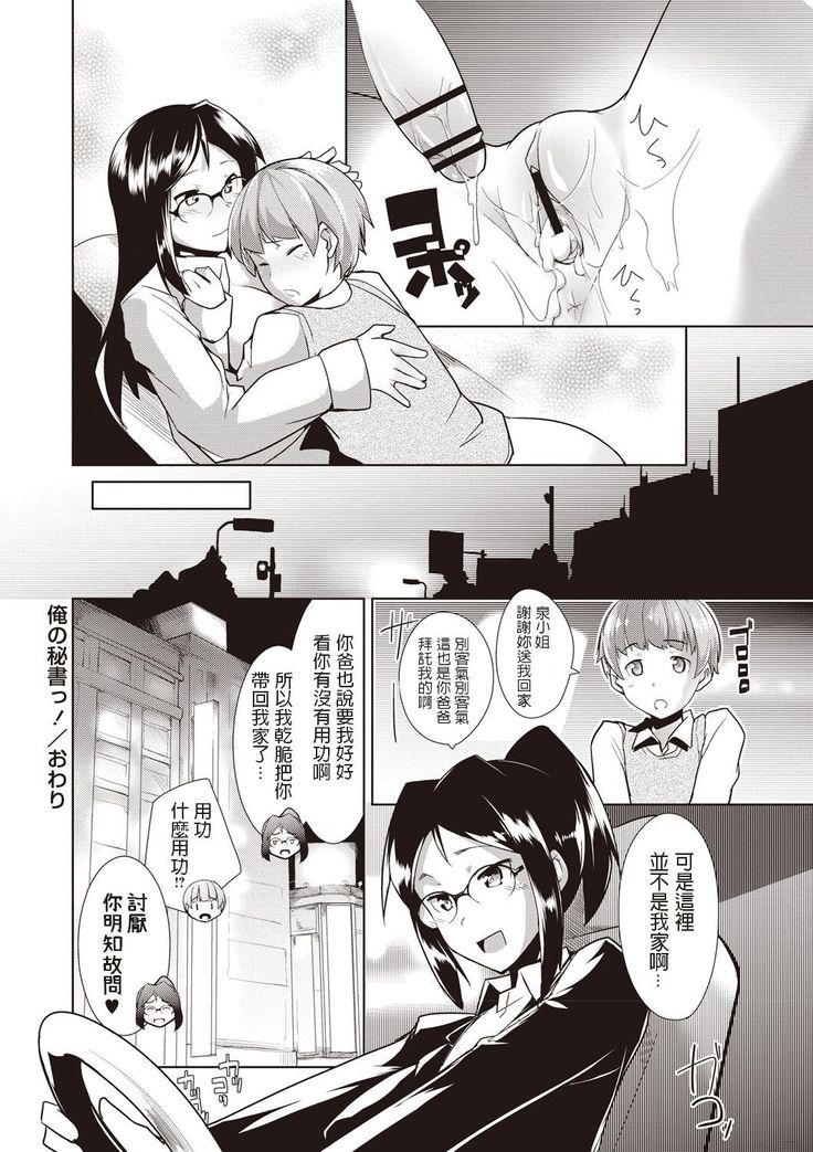 Ore no Hisho!