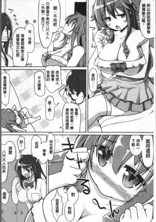 ねぇ キミの童貞ちょーだい Page #84