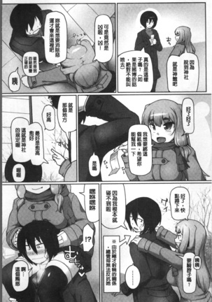 ねぇ キミの童貞ちょーだい Page #216