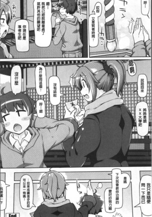 ねぇ キミの童貞ちょーだい Page #42