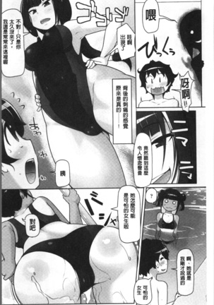 ねぇ キミの童貞ちょーだい Page #104