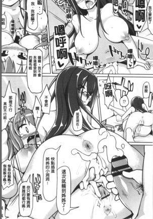 ねぇ キミの童貞ちょーだい Page #98