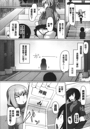 ねぇ キミの童貞ちょーだい Page #215