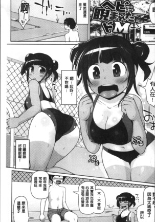 ねぇ キミの童貞ちょーだい Page #101