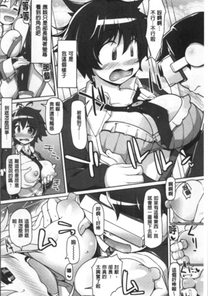 ねぇ キミの童貞ちょーだい Page #178