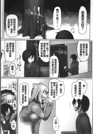 ねぇ キミの童貞ちょーだい Page #228