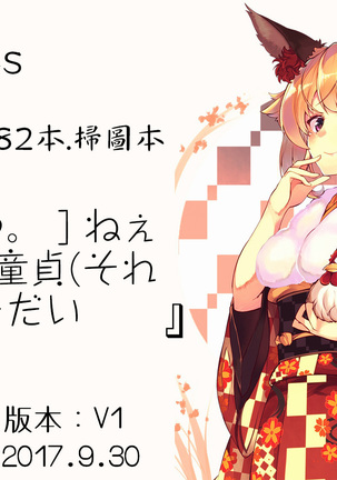 ねぇ キミの童貞ちょーだい Page #231