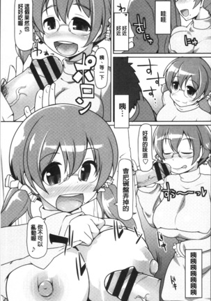 ねぇ キミの童貞ちょーだい Page #195