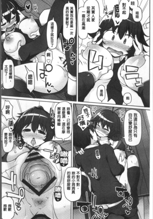 ねぇ キミの童貞ちょーだい Page #186