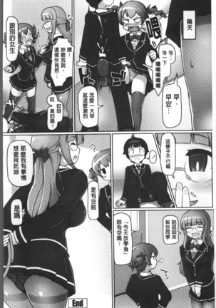 ねぇ キミの童貞ちょーだい Page #174