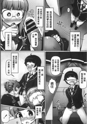 ねぇ キミの童貞ちょーだい Page #162