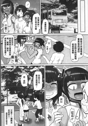 ねぇ キミの童貞ちょーだい Page #120
