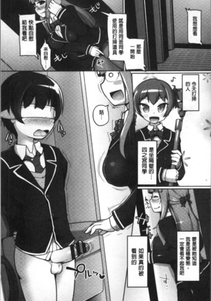 ねぇ キミの童貞ちょーだい Page #161