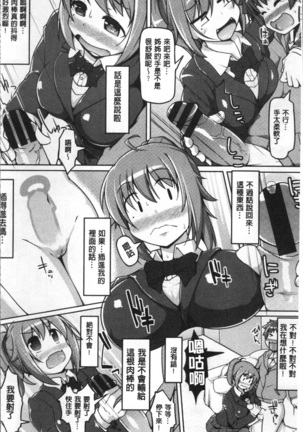 ねぇ キミの童貞ちょーだい Page #28