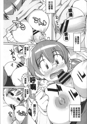 ねぇ キミの童貞ちょーだい Page #197