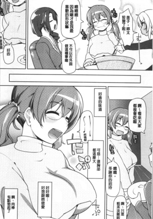 ねぇ キミの童貞ちょーだい Page #194