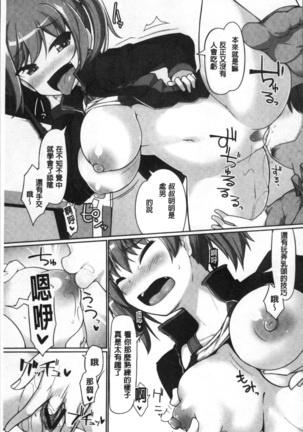 ねぇ キミの童貞ちょーだい Page #13
