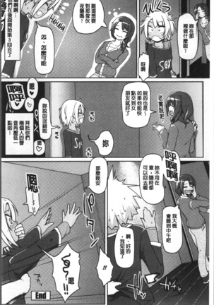 ねぇ キミの童貞ちょーだい Page #210