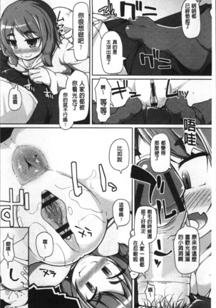 ねぇ キミの童貞ちょーだい Page #52