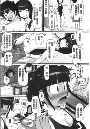 ねぇ キミの童貞ちょーだい Page #106