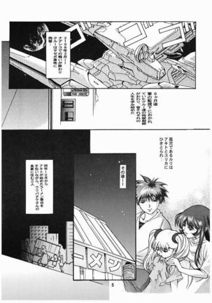 瑠璃色おんなのこっ - Page 4