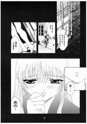 瑠璃色おんなのこっ - Page 16