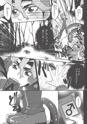 Shokushu kyōsei kōhai - Page 11