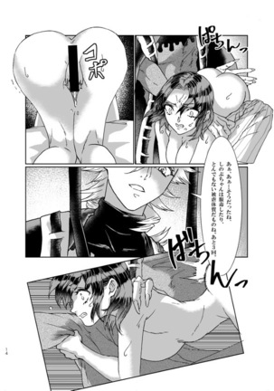 White Uran (Shiroauran) Shojo Hinoshin's heart (Shojo Hinoshin) (Kimetsu no Yaiba) - Page 13