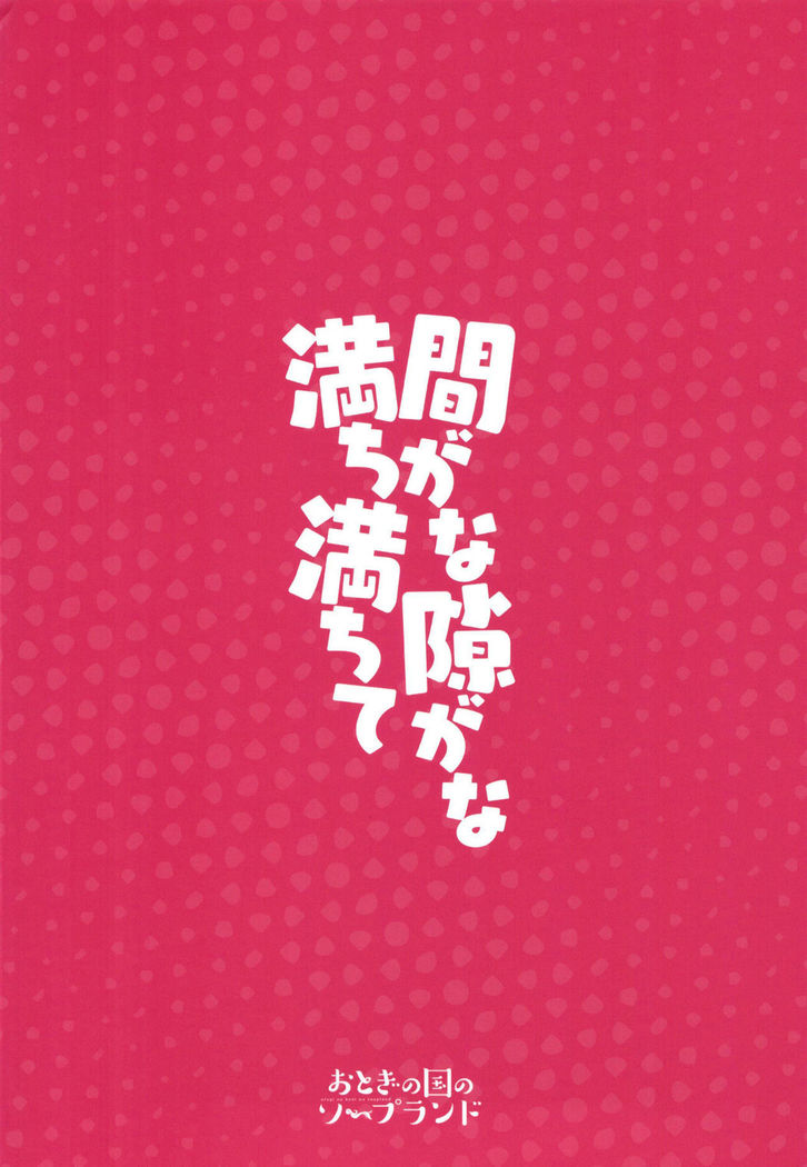 Magana Sukigana Michi Michite