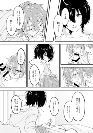 Escape・Escort Page #19