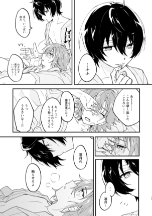 Escape・Escort Page #18