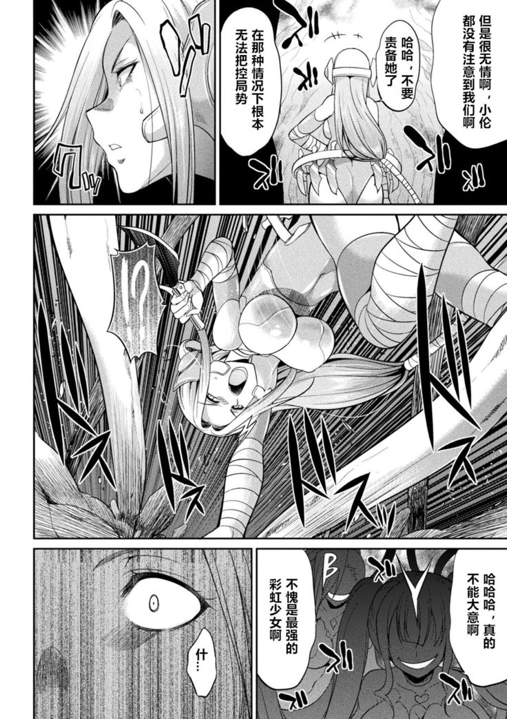 Tokumu Sentai Colorful Force ch.4