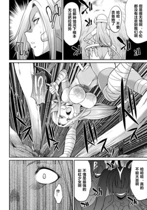 Tokumu Sentai Colorful Force ch.4 Page #8