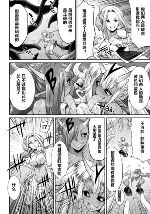 Tokumu Sentai Colorful Force ch.4 Page #10