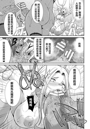 Tokumu Sentai Colorful Force ch.4 Page #15