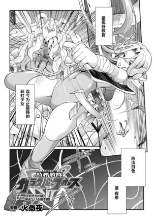 Tokumu Sentai Colorful Force ch.4 Page #2