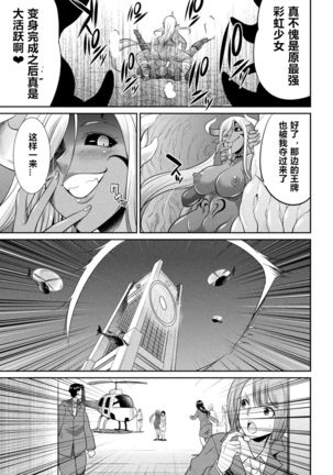 Tokumu Sentai Colorful Force ch.4 Page #33