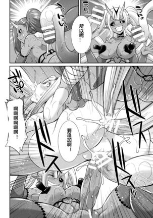 Tokumu Sentai Colorful Force ch.4 Page #24