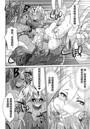 Tokumu Sentai Colorful Force ch.4 Page #16