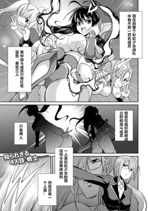 Tokumu Sentai Colorful Force ch.4 Page #1