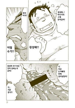 Tsuchikabe Yukiteru - Dokabe Yukiteru | 츠치카베 유키테루 - 도카베 유키테루 - Page 30