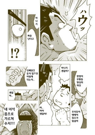 Tsuchikabe Yukiteru - Dokabe Yukiteru | 츠치카베 유키테루 - 도카베 유키테루 - Page 18