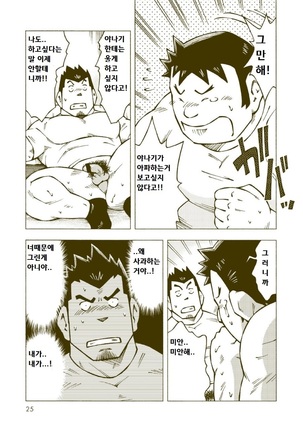 Tsuchikabe Yukiteru - Dokabe Yukiteru | 츠치카베 유키테루 - 도카베 유키테루 - Page 24