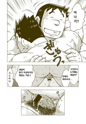 Tsuchikabe Yukiteru - Dokabe Yukiteru | 츠치카베 유키테루 - 도카베 유키테루 - Page 39