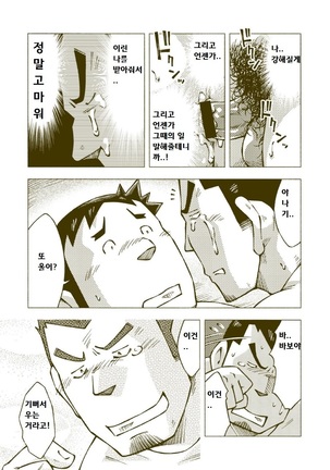 Tsuchikabe Yukiteru - Dokabe Yukiteru | 츠치카베 유키테루 - 도카베 유키테루 - Page 38