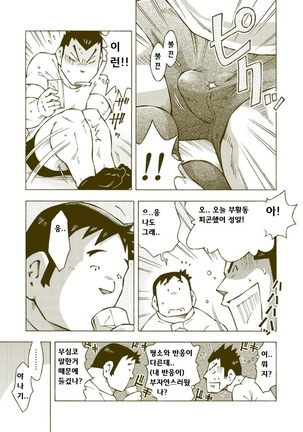 Tsuchikabe Yukiteru - Dokabe Yukiteru | 츠치카베 유키테루 - 도카베 유키테루 - Page 10