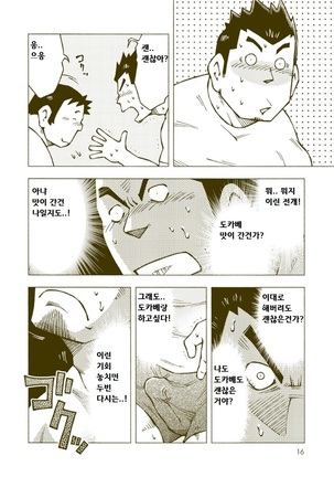 Tsuchikabe Yukiteru - Dokabe Yukiteru | 츠치카베 유키테루 - 도카베 유키테루 - Page 15