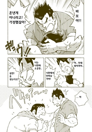 Tsuchikabe Yukiteru - Dokabe Yukiteru | 츠치카베 유키테루 - 도카베 유키테루 Page #7