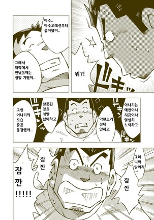 Tsuchikabe Yukiteru - Dokabe Yukiteru | 츠치카베 유키테루 - 도카베 유키테루 Page #33